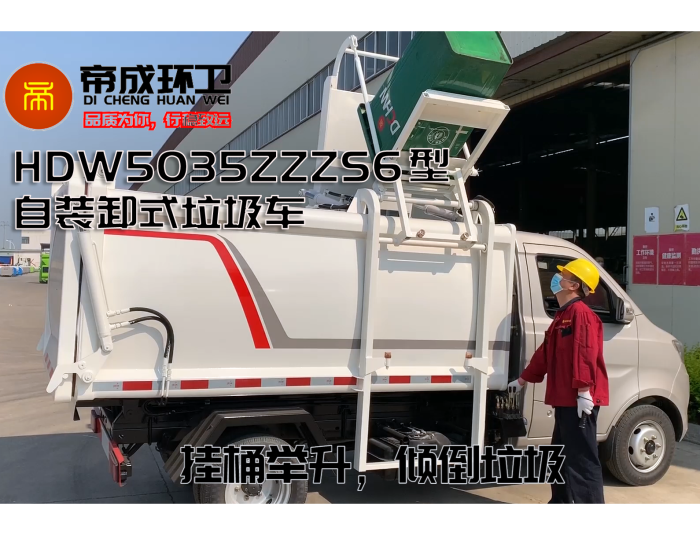 長(cháng)安小卡-自裝卸式（側裝式）垃圾車(chē)產(chǎn)品展示